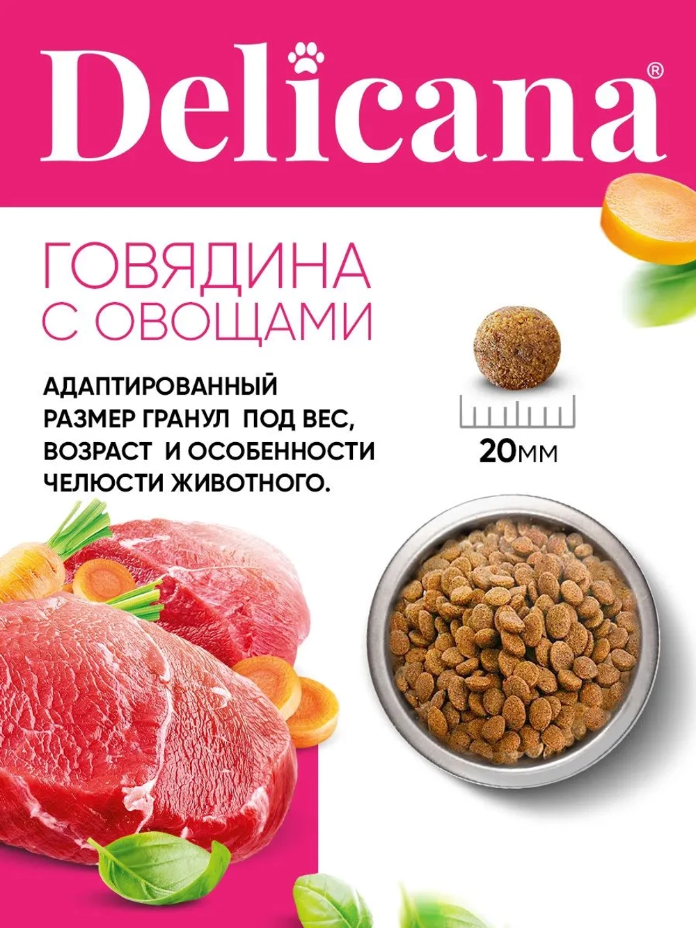 Delicana сухой полнорационный корм для взрослых собак круп пород, говядина с овощами, 18кг