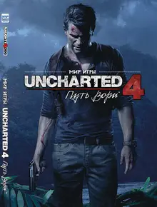 Мир игры Uncharted 4