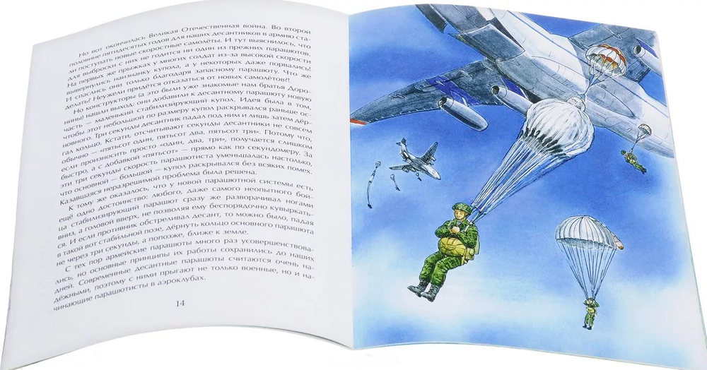 Парашюты шаг в небо