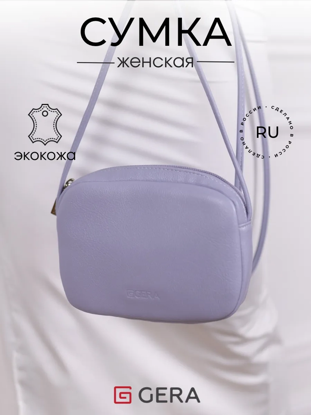 сумка через плечо маленькая кроссбоди