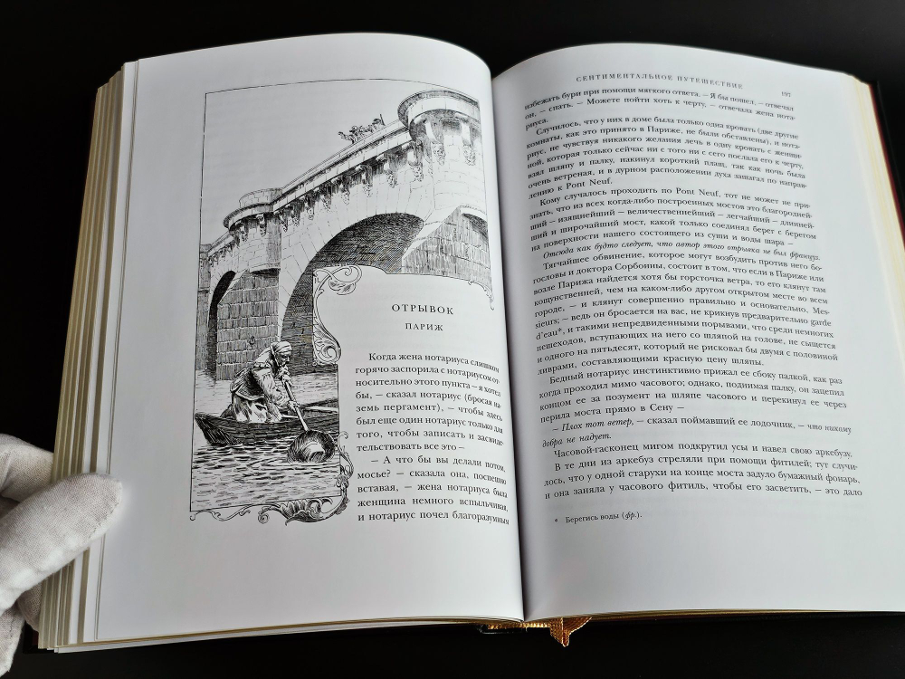 "Сентиментальное путешествие по Франции и Италии" Лоренс Стерн (подарочное издание)