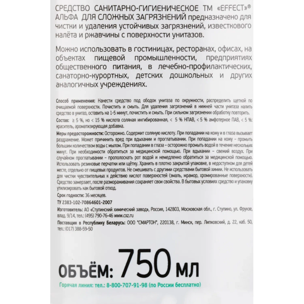 Средство для сантехники чистящее Effect Alfa 105 0.75 л