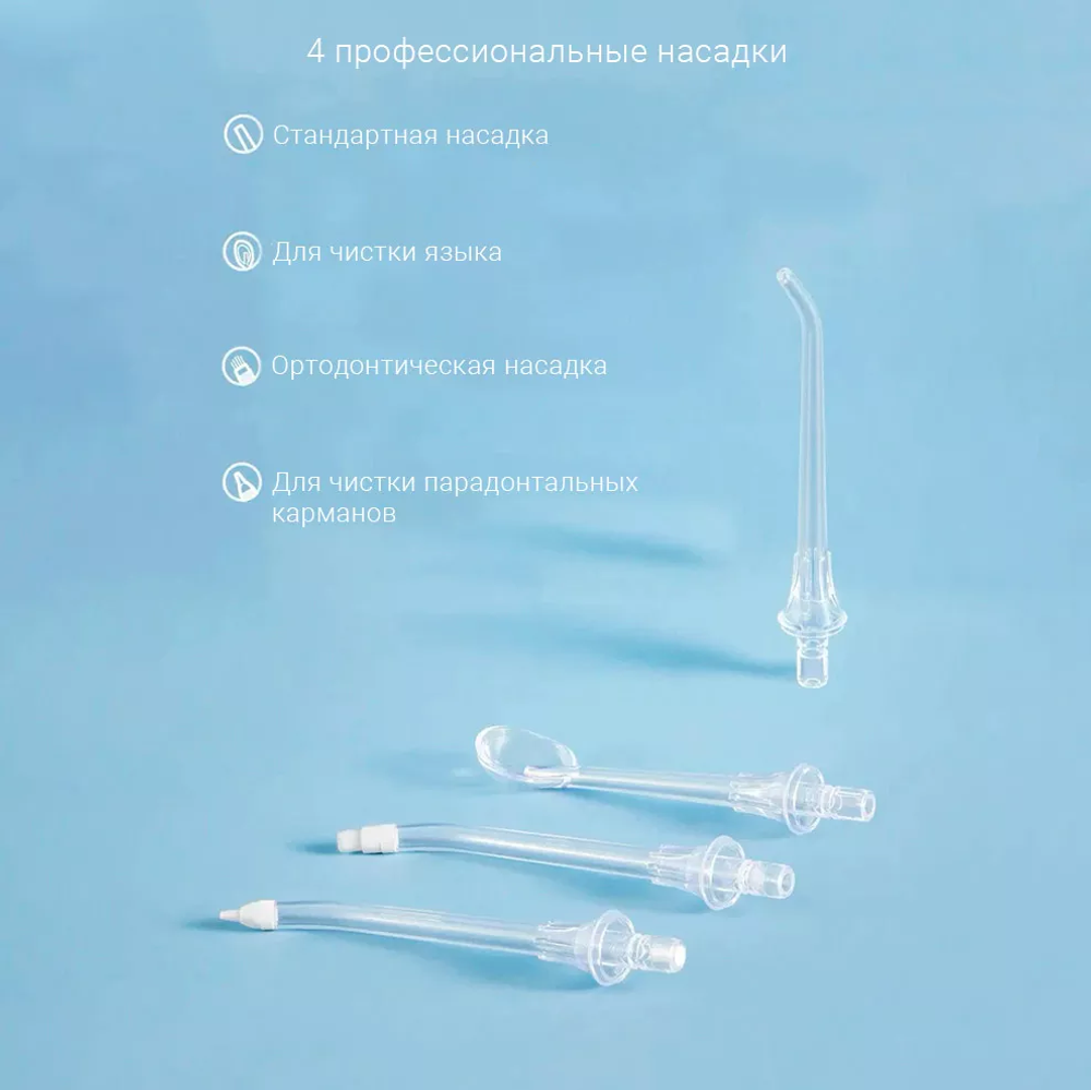 Беспроводной ирригатор Mijia Electric Flusher