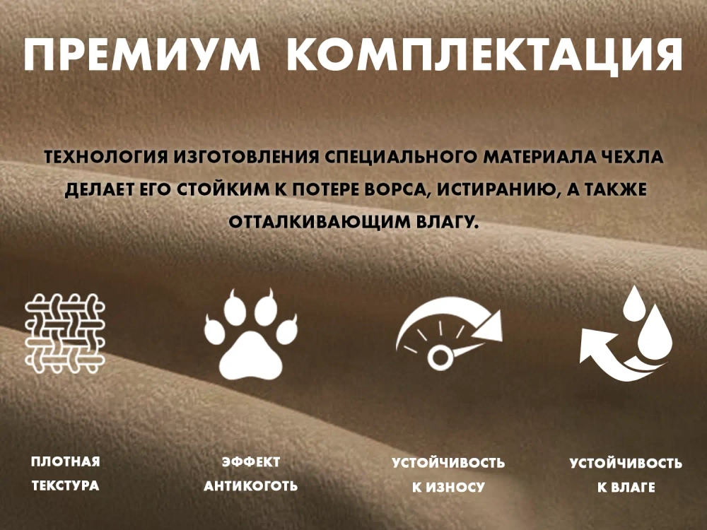 Чехол на кресло OTO PROTECT-C UXXL Премиум Терра