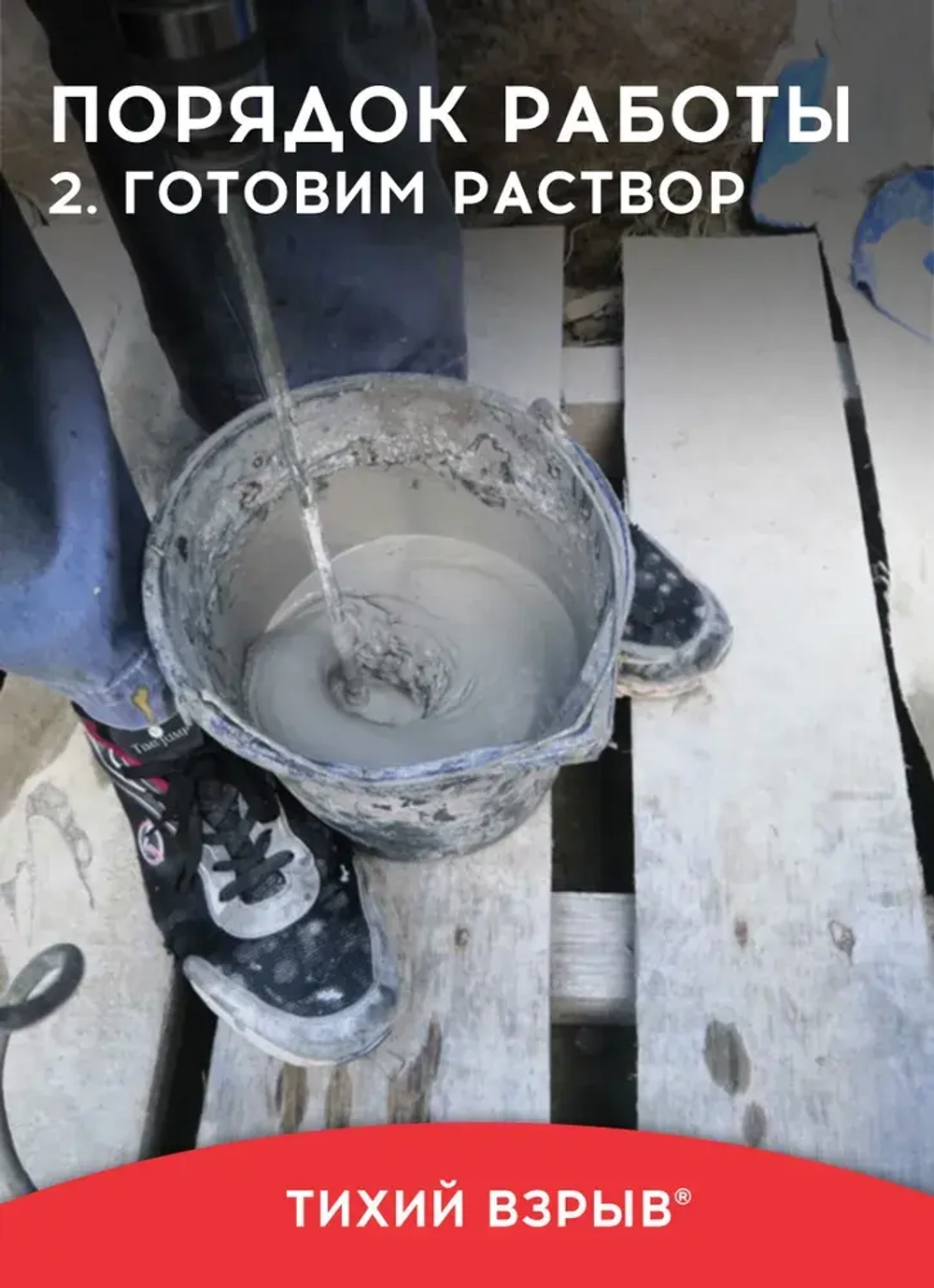 Смесь для разрушения камня и бетона / Разрушитель бетона / СТРИМ Тихий взрыв