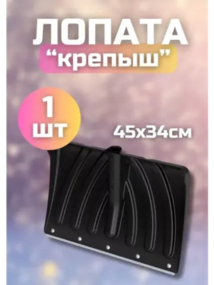Лопата для снега "Крепыш" с оцинков. планкой 45х34 *1шт