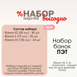 Набор банок ПЭТ MINI