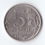 5 рублей Кишинёв 2016 год Города - столицы освобожденные советскими войсками