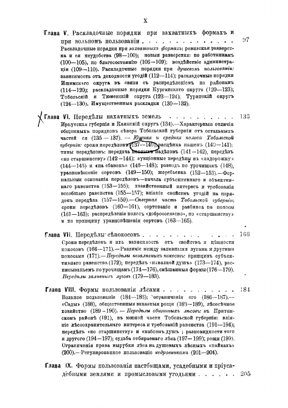 Крестьянская община в Сибири | Кауфман Александр Аркадьевич