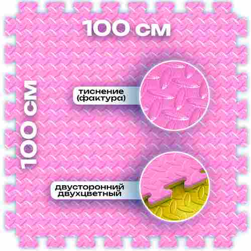 ЭВА-плитка розово-жёлтая 100×100×2 см - мягкий коврик-пазл, ромбы, 10 шт.