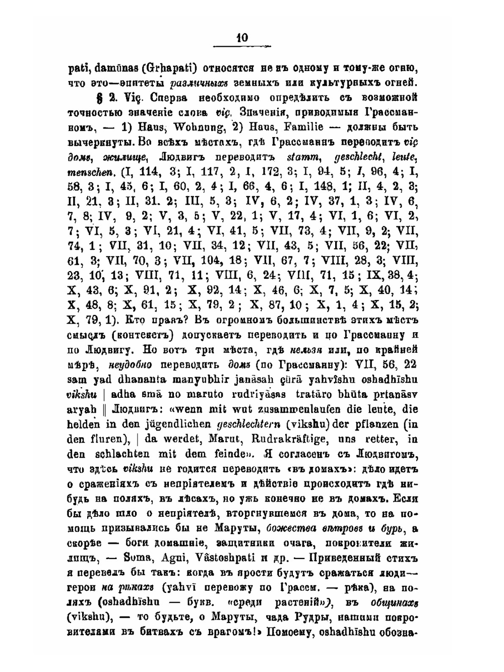 К истории культа огня у индусов в эпоху вед | Д.Н. Овсянико-Куликовский