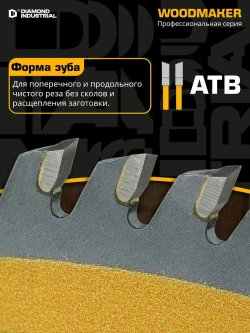 Диск по дереву для ушм 125 мм 48 зубов ATB пильный, посадка 22,23, чистый рез WoodMaker Diamond Industrial