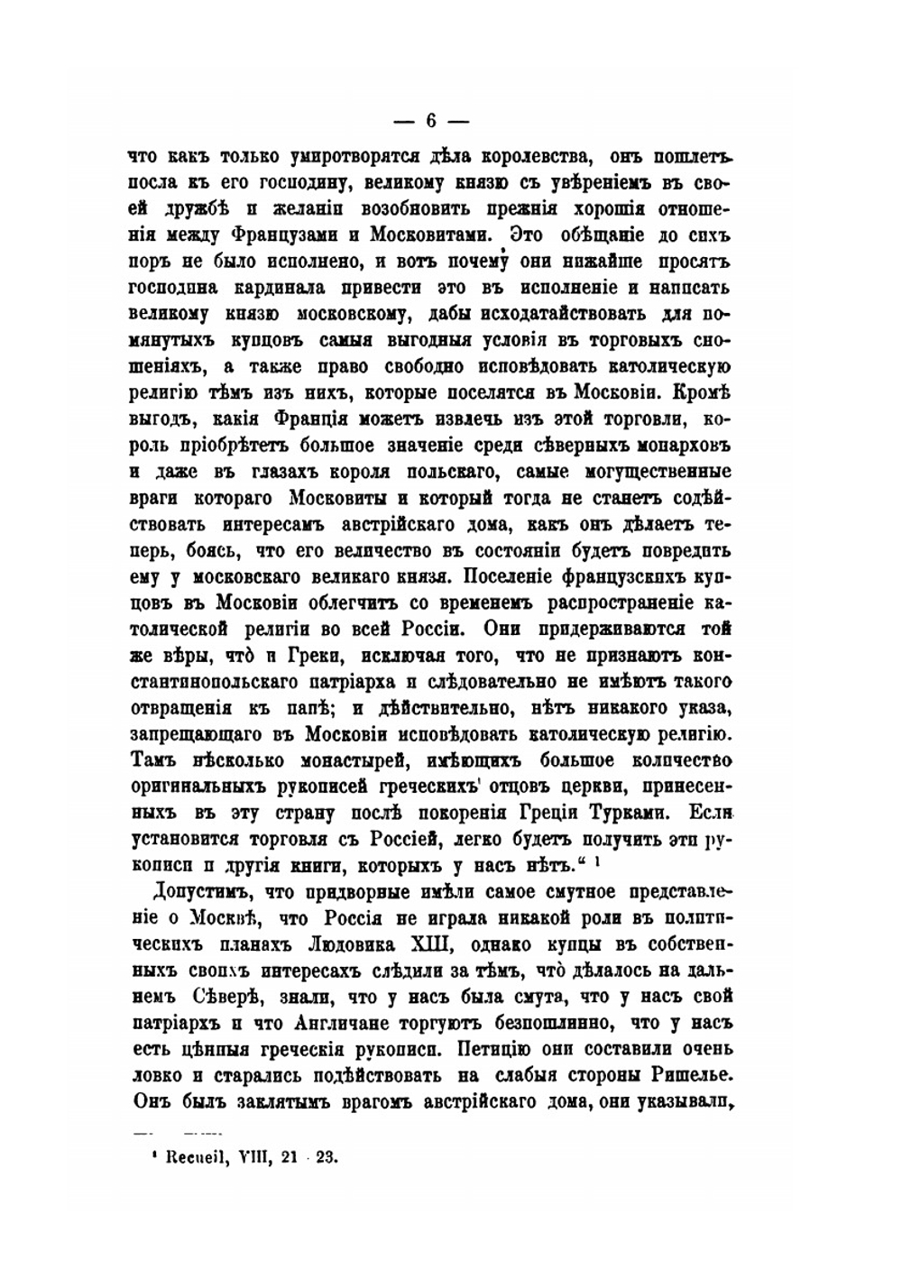 О сношениях России с Францией | П.В. Безобразов