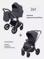 Коляска детская RANT "FLEX PRO" (2в1) RA074 Graphite (2023)