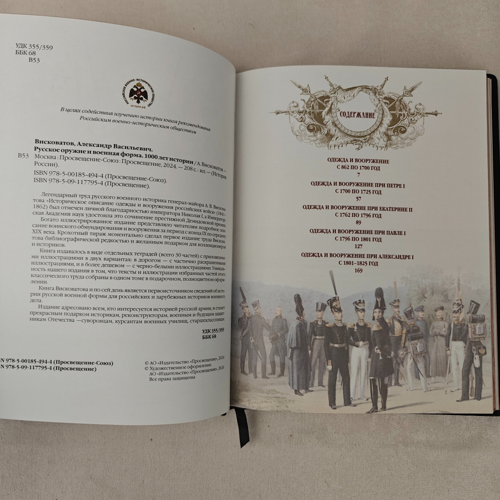 Книга "Русское оружие и военная форма. 1000 лет истории" в переплете из натуральной кожи в футляре
