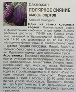 Баклажан Полярное Сияние см, 0,2г., Урожай Удачи СМБАК-32