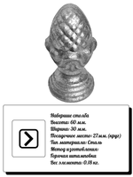 Наконечник для столба, 60х30 мм. кр:27 вес:0,18 кг.
