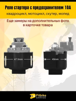 -t Реле стартера ATV квадроцикла и мотоцикла с предохранителем 10А