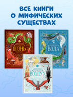 Мифы и легенды волшебных существ. Воздух