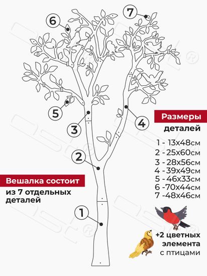 Настенная вешалка "Дерево"