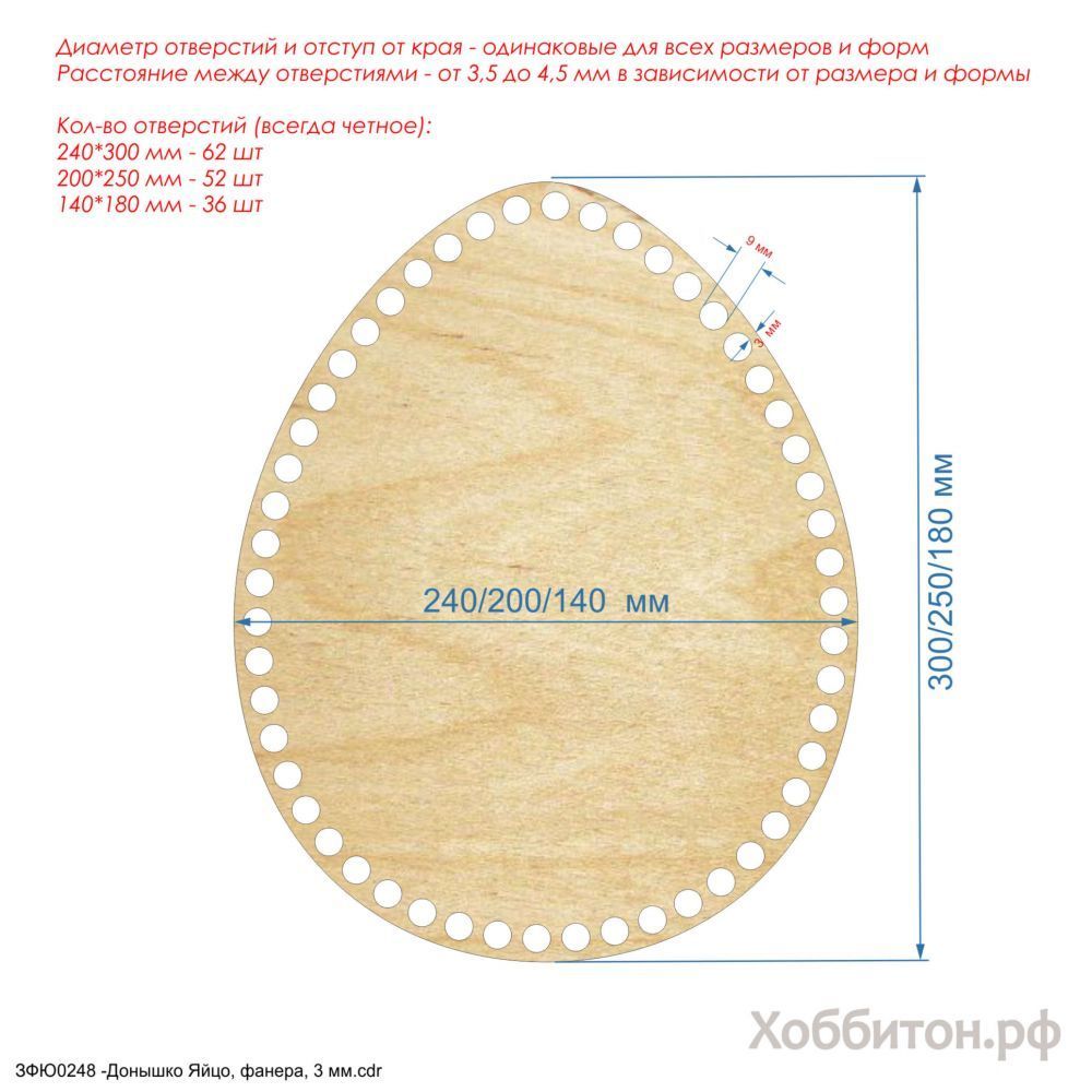 `Основание для корзины &#39;&#39;Донышко Яйцо&#39;&#39; , фанера 3 мм