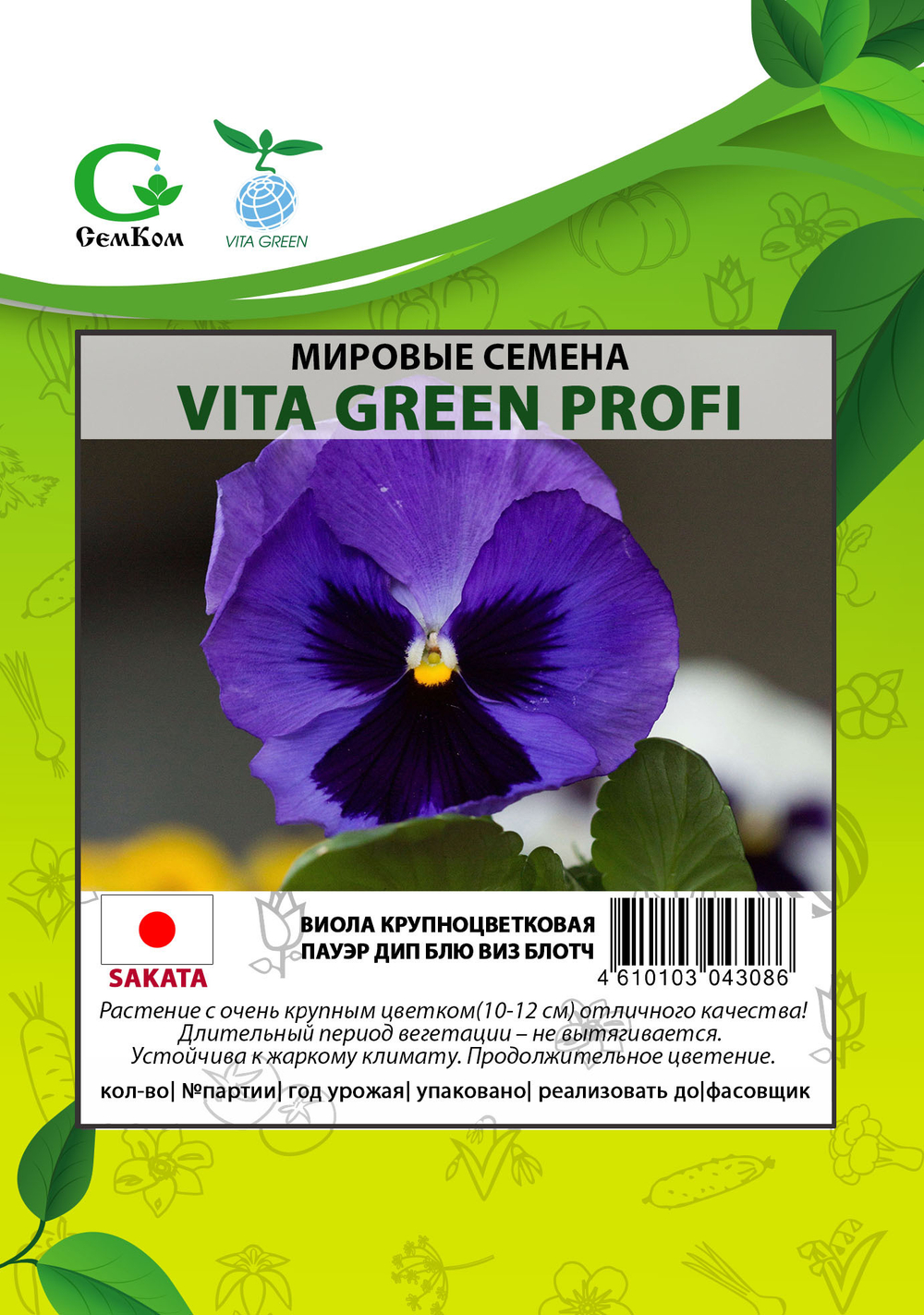 Виола крупноцв.Пауэр Дип Блю виз Блотч (50шт) Витагрин Профи