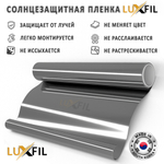 Пленка солнцезащитная зеркальная R SILVER 05 LUXFIL, (рулон)