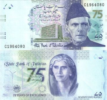 75 рупий 2023 Пакистан, 75 лет Совершенства СБП