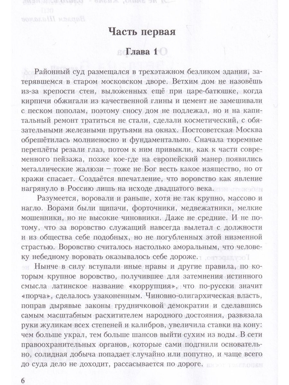 Беспамятство: Роман.
