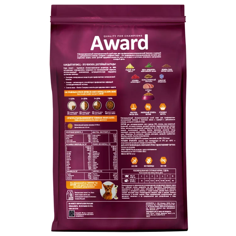 AWARD Urinary Сухой корм для взрослых кошек для профилактики мочекаменной болезни с курицей, 1,5кг