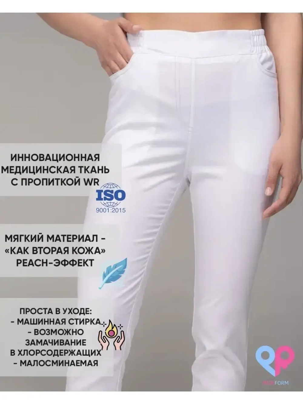 Брюки медицинские