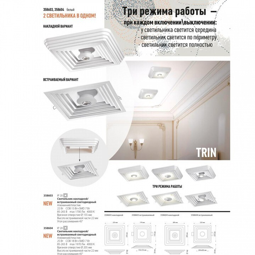 Накладной светильник Novotech 358603