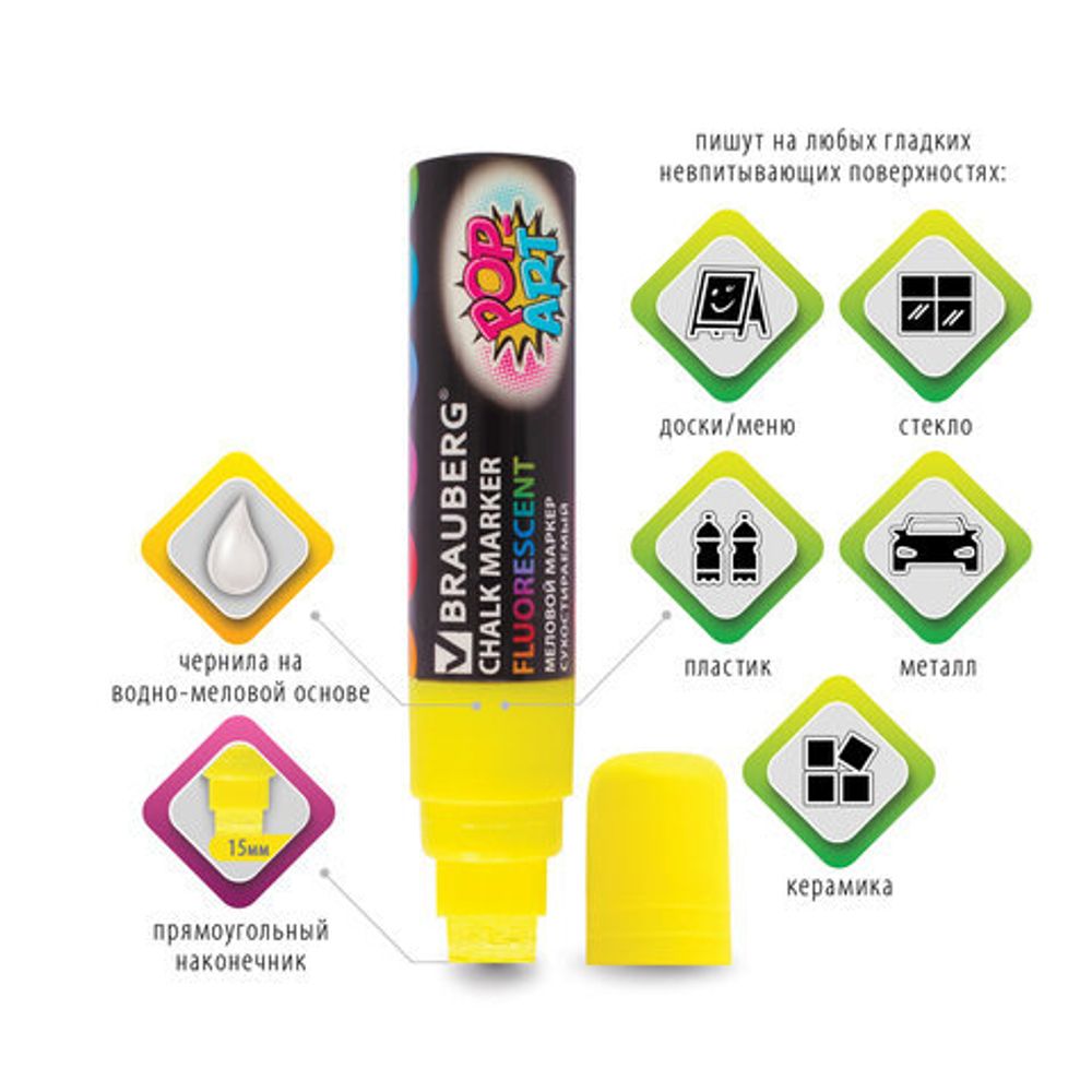 Маркеры меловые "POP-ART", НАБОР 4 ЦВЕТА, 15 мм, сухостираемые, для гладких поверхностей, BRAUBERG, 151545