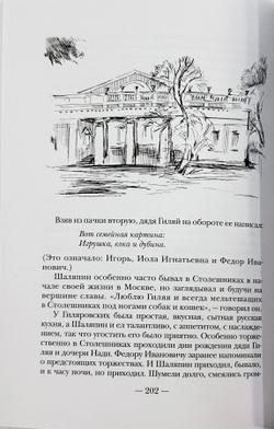 Киселева Е. Рассказы о дяди Гиляе. Москва. Русский путь. Викмо-М. 2003 г. 2-е издание. Тираж 2000 эк