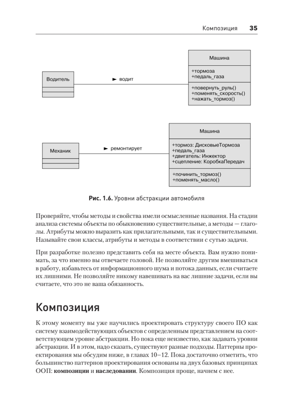 Объектно-ориентированный Python, 4-е изд.