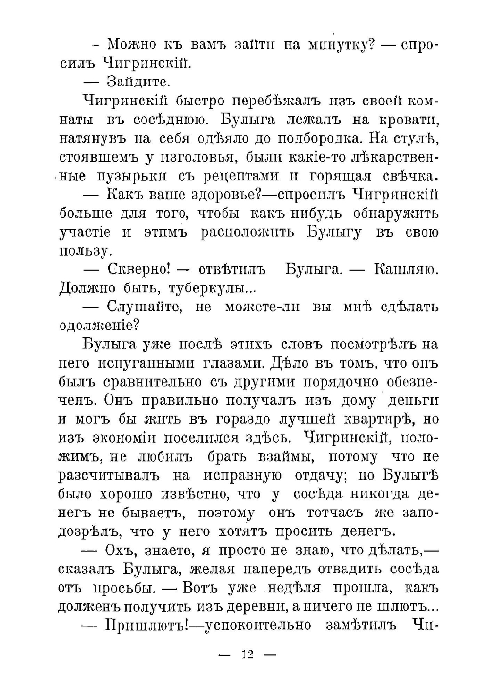 Записки старого студента | Потапенко Игнатий Николаевич