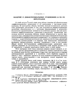 Дифференциальные уравнения. Книга 1. Обыкновенные дифференциальные уравнения | М. К. Куренский