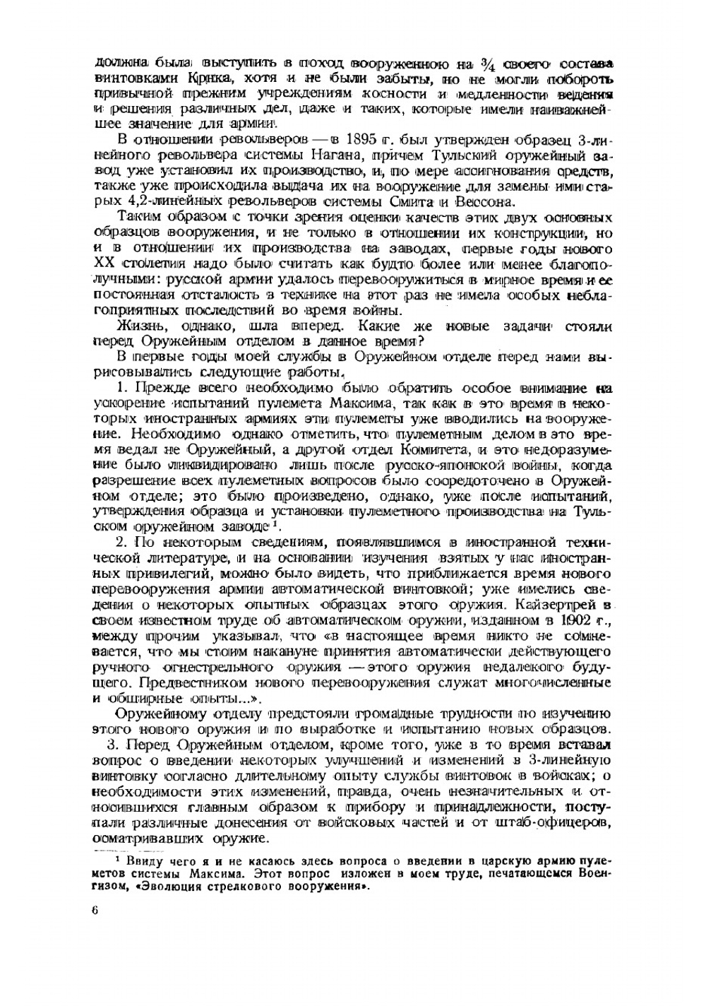 Оружейное дело на грани двух эпох. Работы оружейника 1900-1935 гг | Федоров Владимир Григорьевич