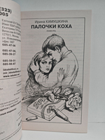 Журнал Искатель №11, 2005