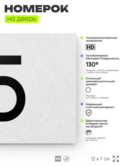 Табличка с номером 15 на дверь квартиры, для офиса, кабинета, аудитории, склада, белая 120х70 мм, Айдентика Технолоджи