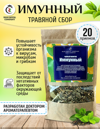 Чайный напиток "Иммунный"
