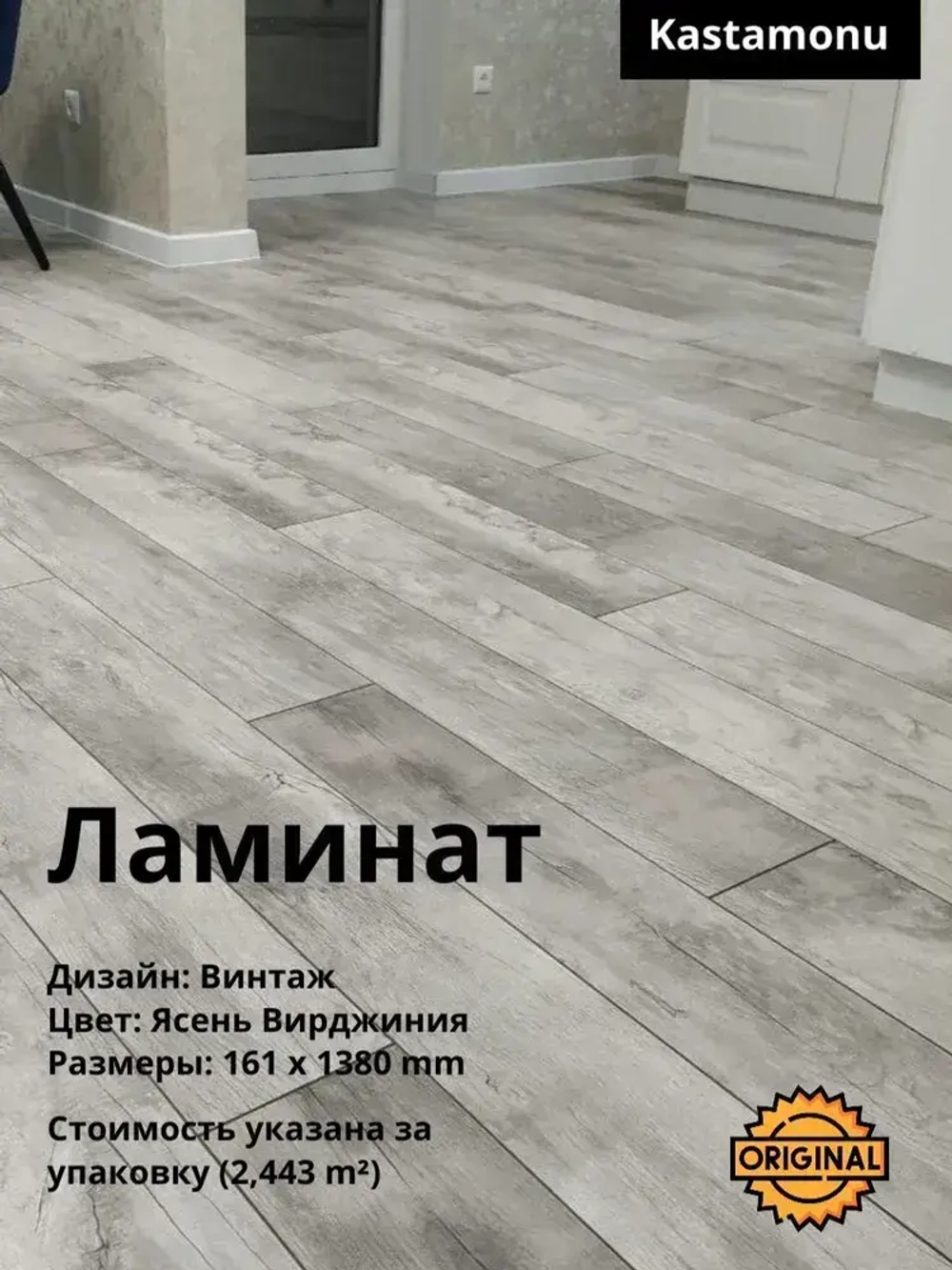 Ламинат Kastamonu SunFloor "Ясень Вирджиния" 33 класс ( 11 шт./2.44 м2), упаковка