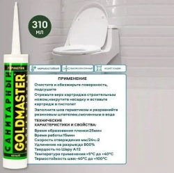 Герметик силиконовый санитарный (белый)