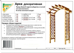 Арка садовая деревянная Комплект Агро (2 уп.)KA0172