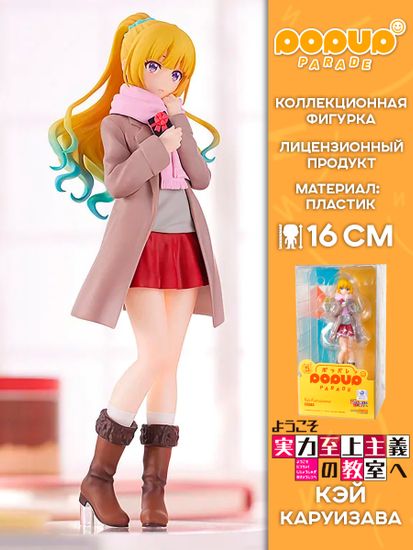 Фигурка Аниме POP UP PARADE Класс превосходства Kei Karuizawa 16см 4580416949583 / Фигурка по мотивам аниме "Добро пожаловать в класс превосходства", Кэй Каруизава