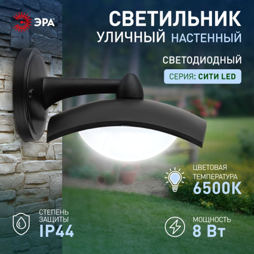 Садово-парковый светильник ЭРА ДБУ 07-8-004 Дели 4 черный 4 гранный настенный IP44 светодиодный 8Вт 6500K | Садово-парковые светильники