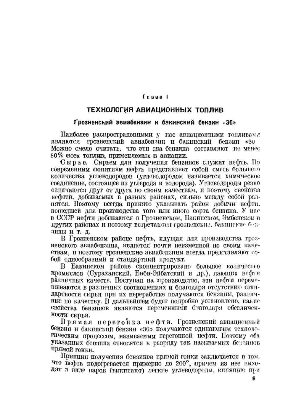 Курс авиационных топлив и масел | М. Комский