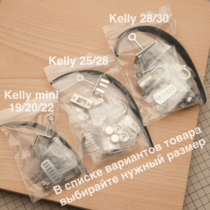 Комплект фурнитуры для сумки Kelly, цинковый сплав, цвет серебро