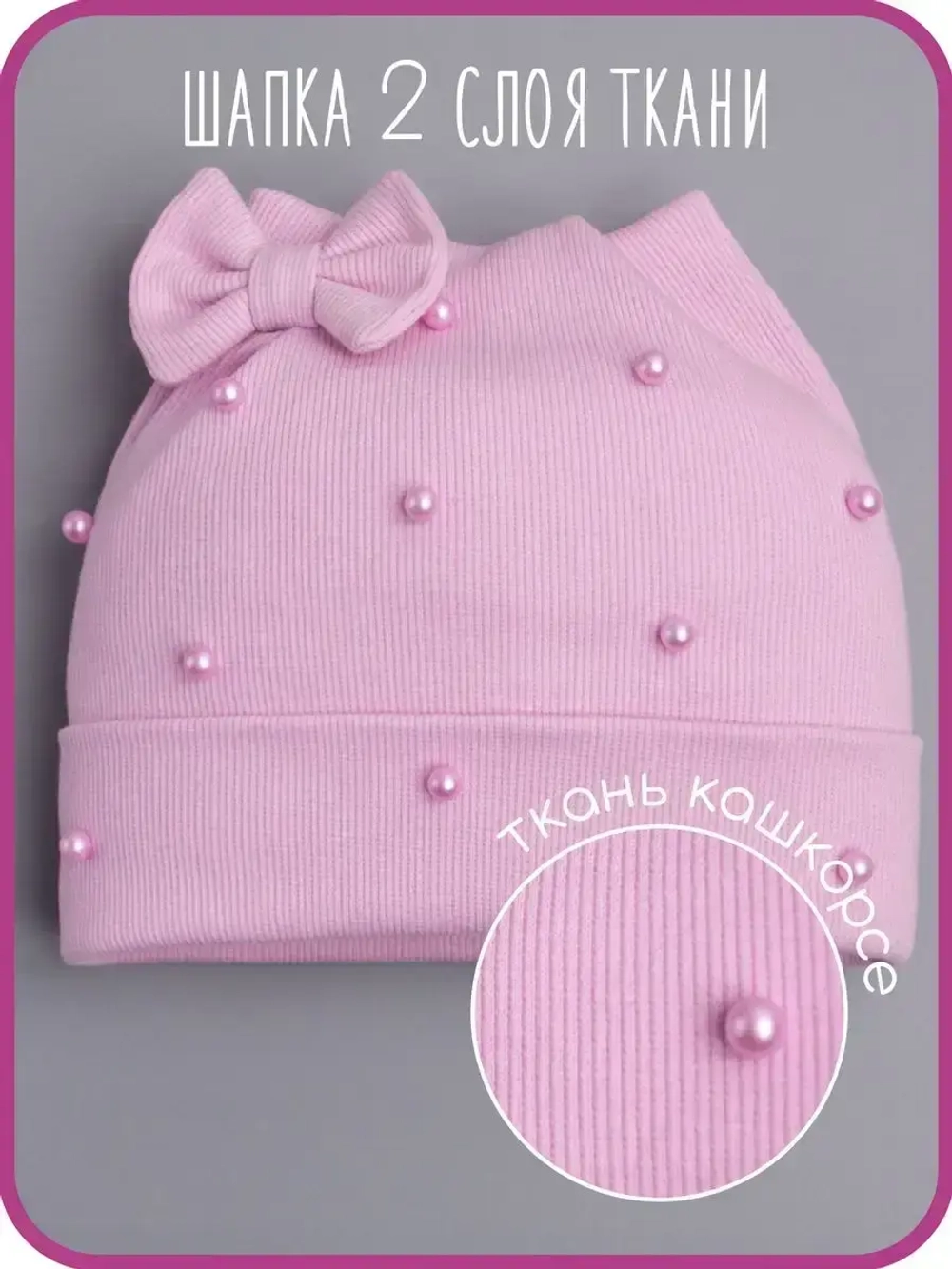 Шапка для девочки осенняя с бусинами