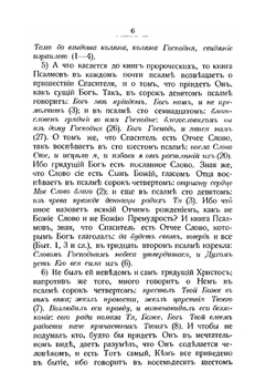 Святитель Афанасий Великий. Собрание творений. Часть 4 | Афанасий Великий
